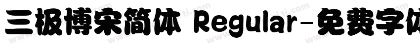 三极博宋简体 Regular字体转换
